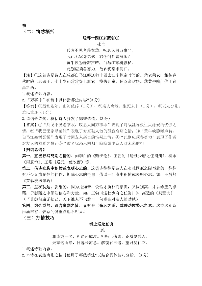 2019-2020年高考语文 送别诗鉴赏教案 苏教版.doc_第3页