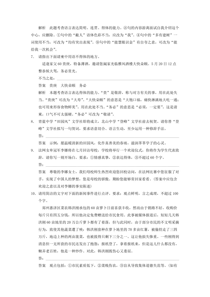 2019-2020年高考语文大一轮复习讲义 语言表达和运用 考点针对练（七）语言表达简明、准确、鲜明、生动.DOC_第3页