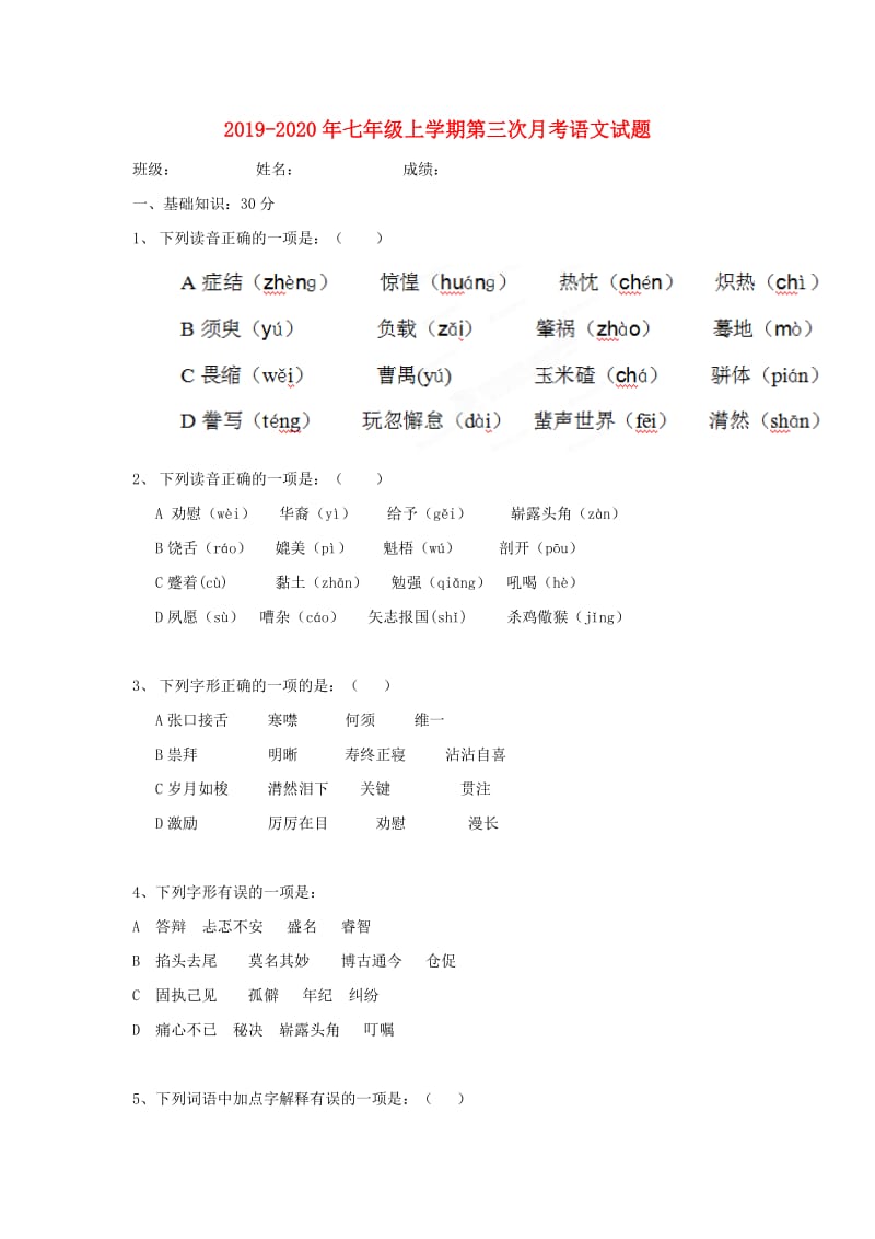 2019-2020年七年级上学期第三次月考语文试题.doc_第1页