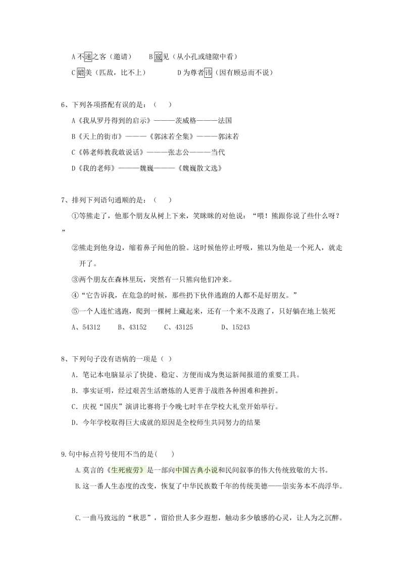 2019-2020年七年级上学期第三次月考语文试题.doc_第2页