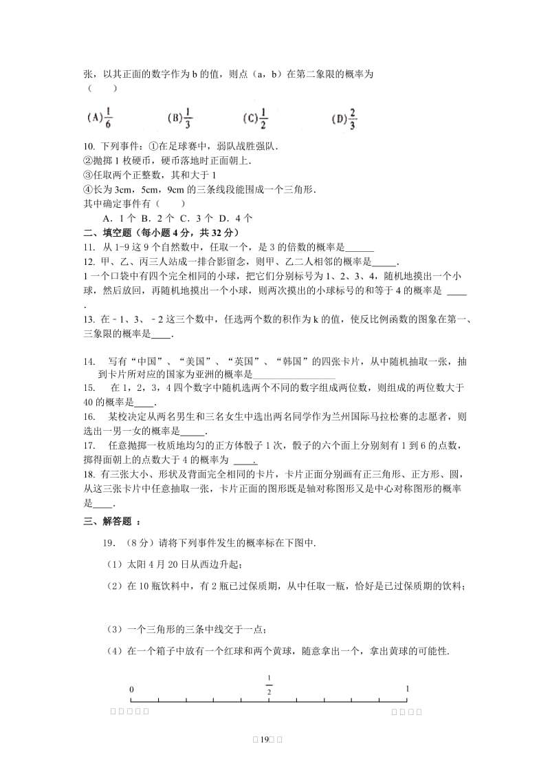 2019-2020年九年级数学上册：第2章 简单事件的概率 单元测试卷.doc_第2页