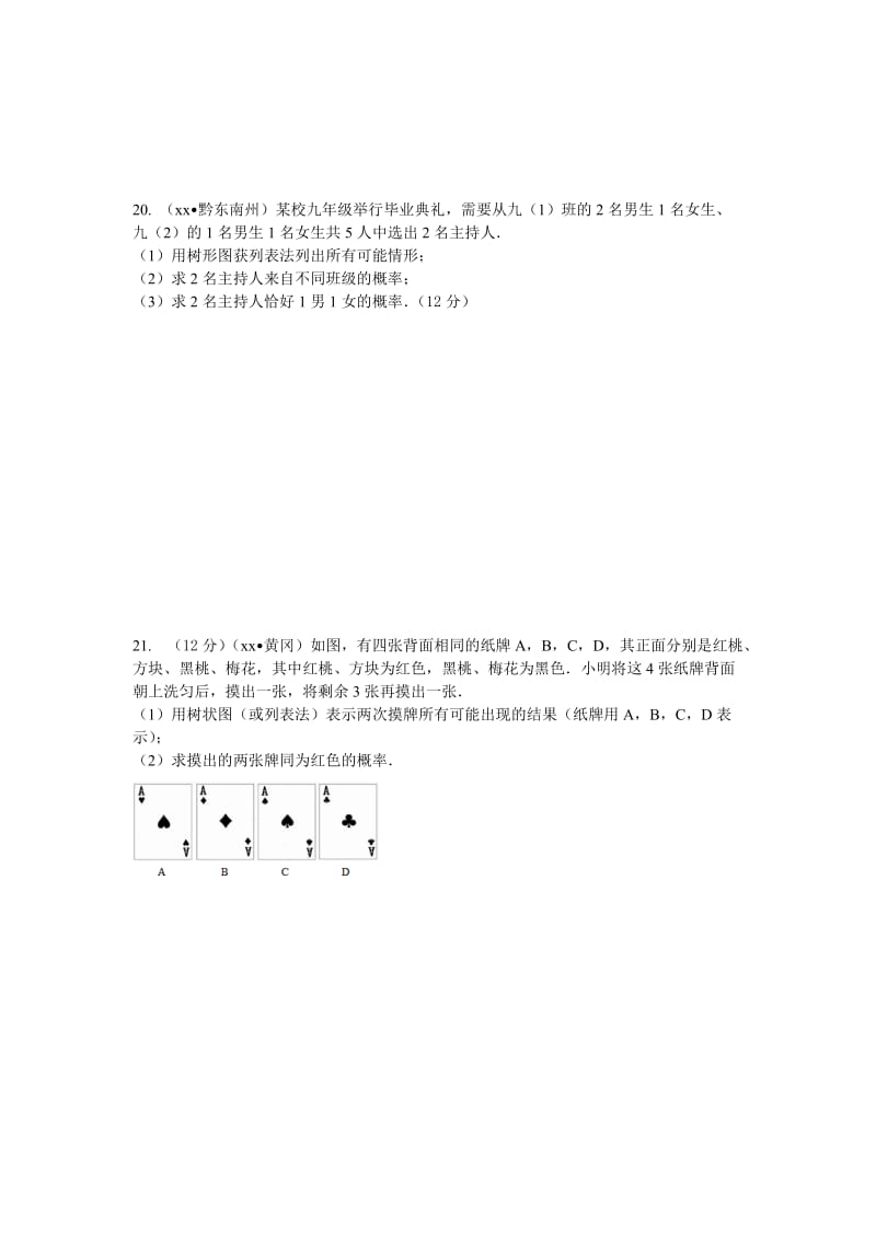 2019-2020年九年级数学上册：第2章 简单事件的概率 单元测试卷.doc_第3页