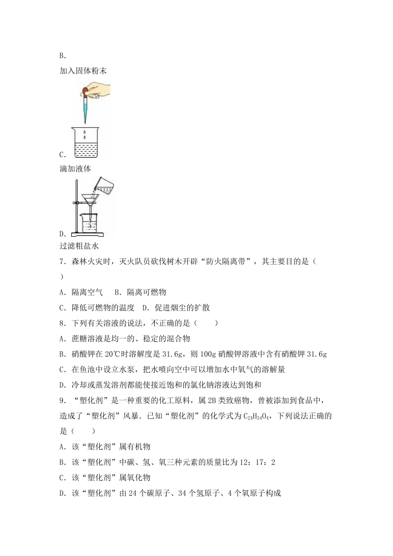 2019-2020年九年级（下）期末化学模拟试卷（解析版）.doc_第2页