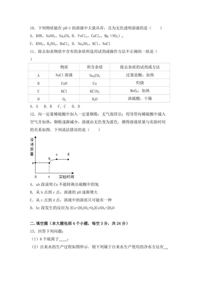 2019-2020年九年级（下）期末化学模拟试卷（解析版）.doc_第3页