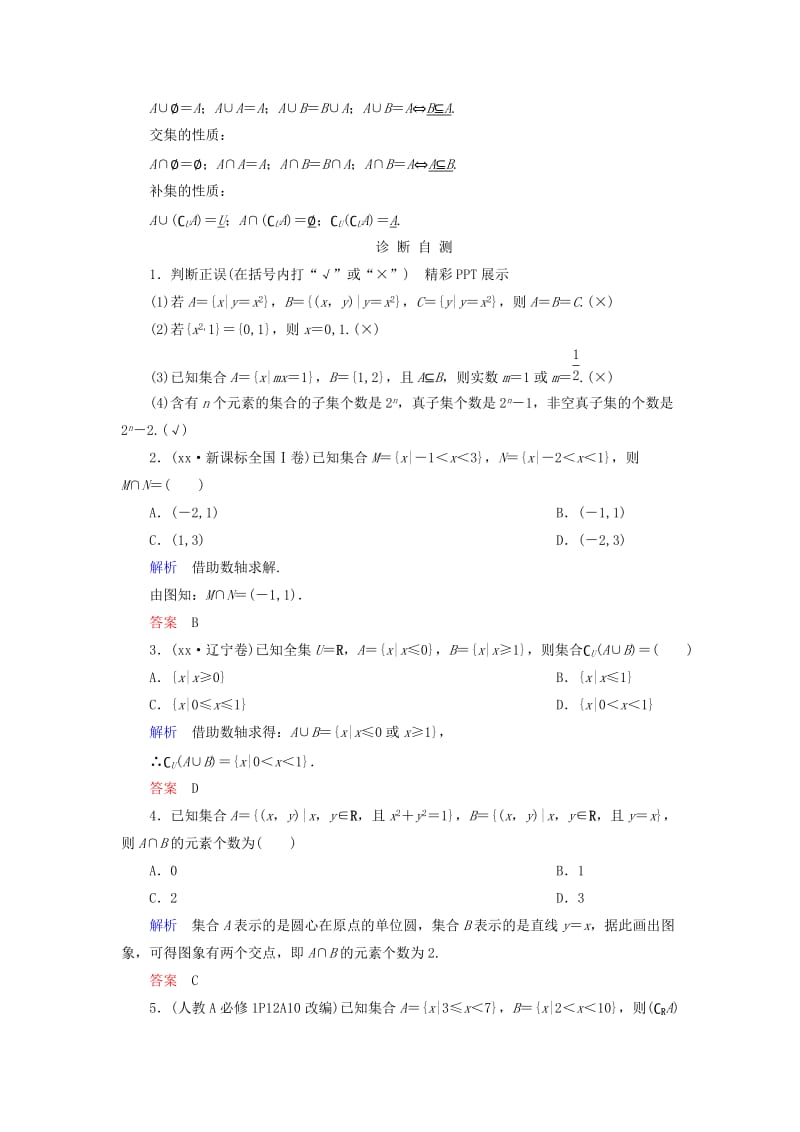 2019-2020年高考数学总复习 第一章 集合与常用逻辑用语 第1讲 集合及其运算.doc_第2页