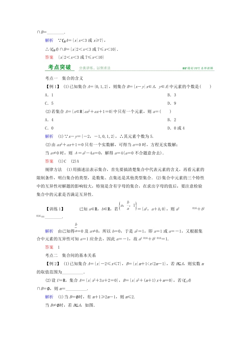 2019-2020年高考数学总复习 第一章 集合与常用逻辑用语 第1讲 集合及其运算.doc_第3页