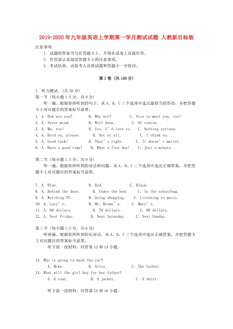 2019-2020年九年级英语上学期第一学月测试试题 人教新目标版.doc_第1页