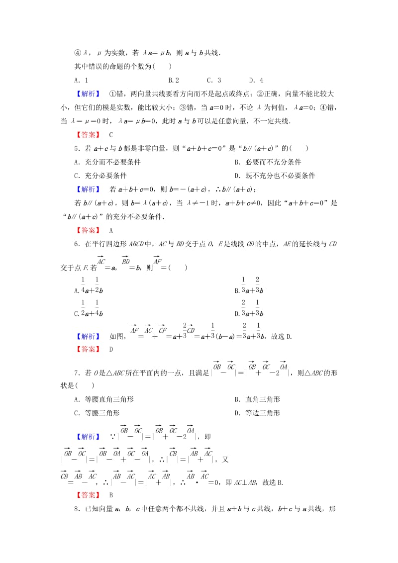 2019-2020年高考数学大一轮复习 第4章 第1节 平面向量的基本概念及线性运算课时提升练 文 新人教版.doc_第2页