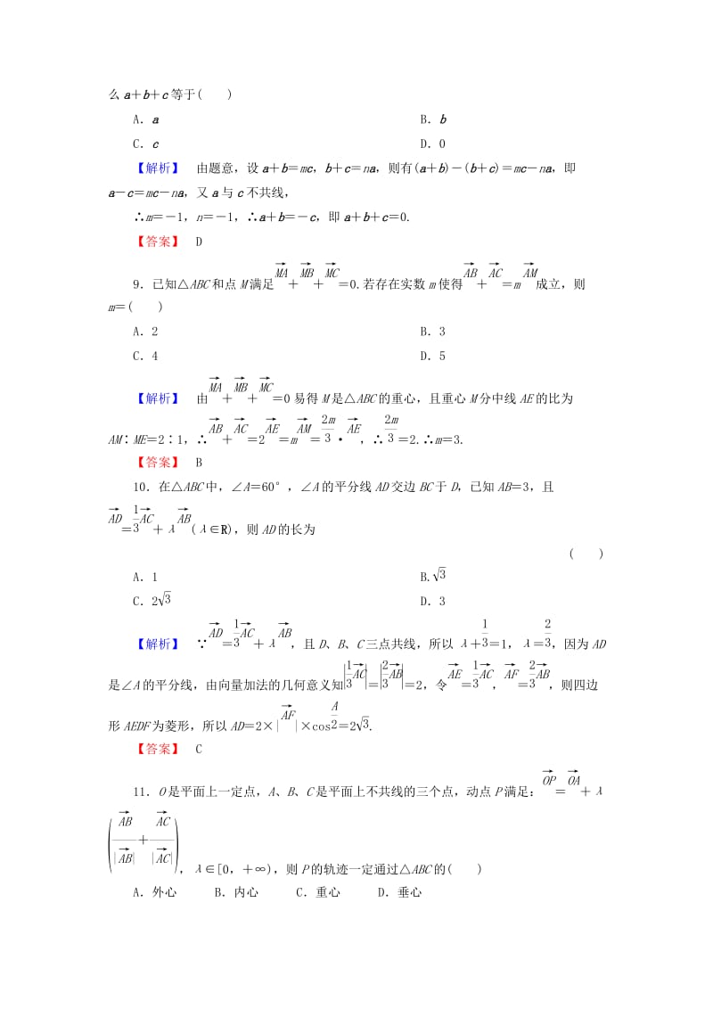 2019-2020年高考数学大一轮复习 第4章 第1节 平面向量的基本概念及线性运算课时提升练 文 新人教版.doc_第3页