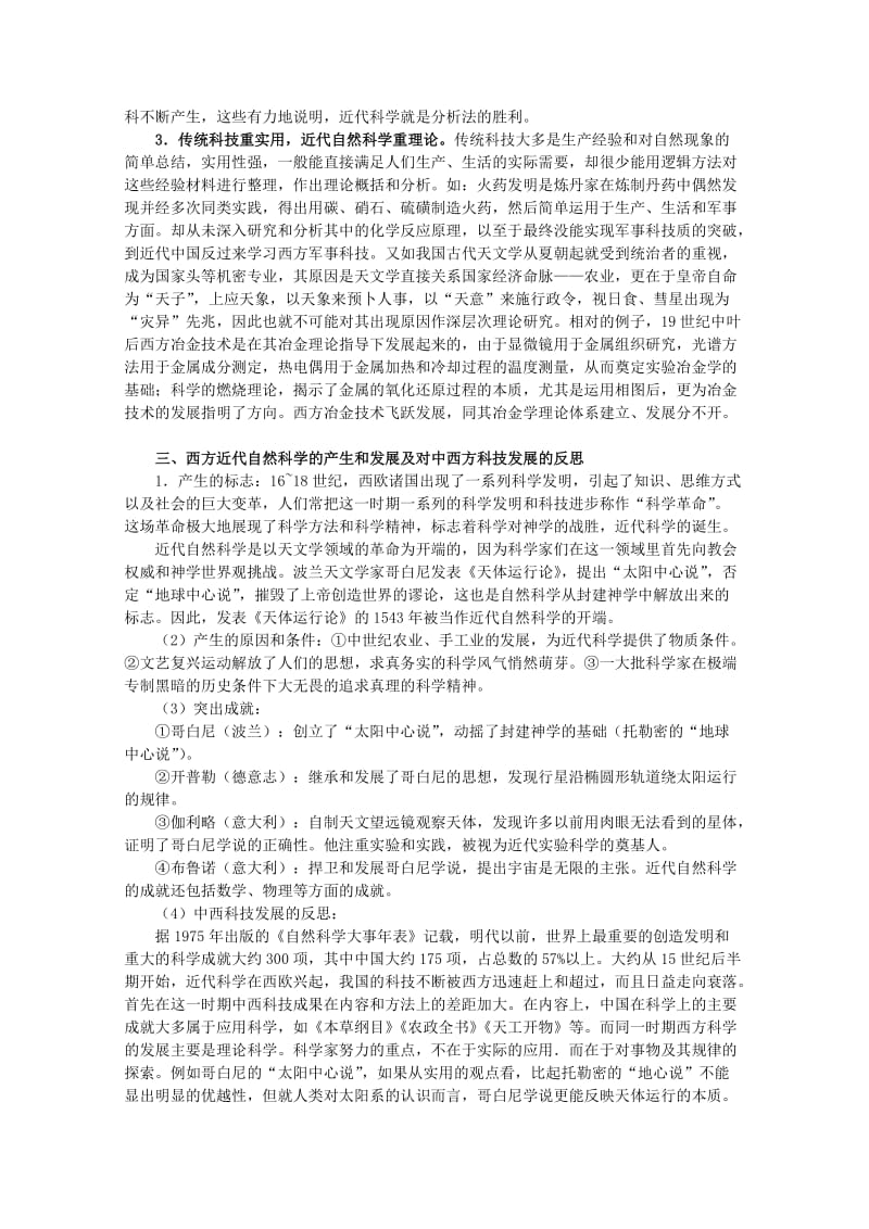 2019-2020年高考历史二轮复习辅导 近代以来的科学发展历程教案 人民版.doc_第2页