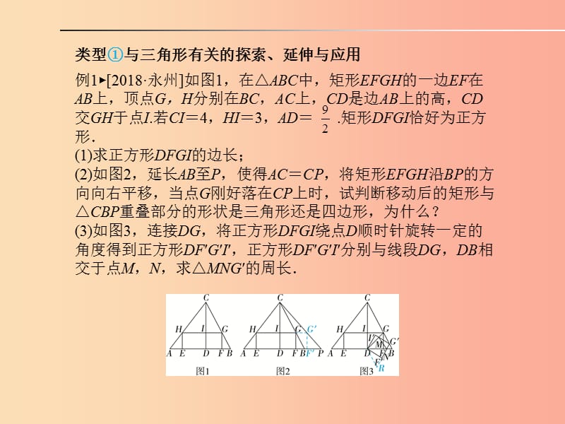 山东省2019年中考数学 题型专题复习 题型5 探索、延伸与应用问题课件.ppt_第2页