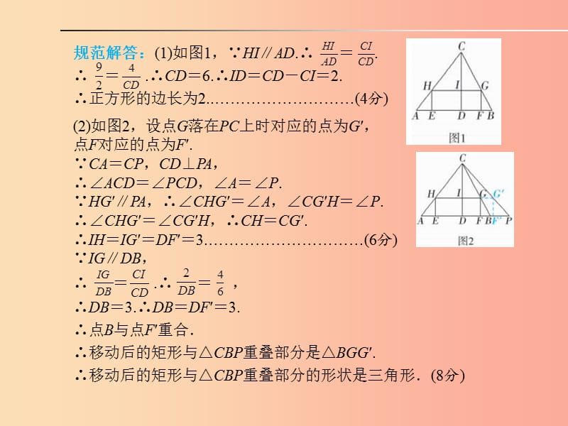 山东省2019年中考数学 题型专题复习 题型5 探索、延伸与应用问题课件.ppt_第3页