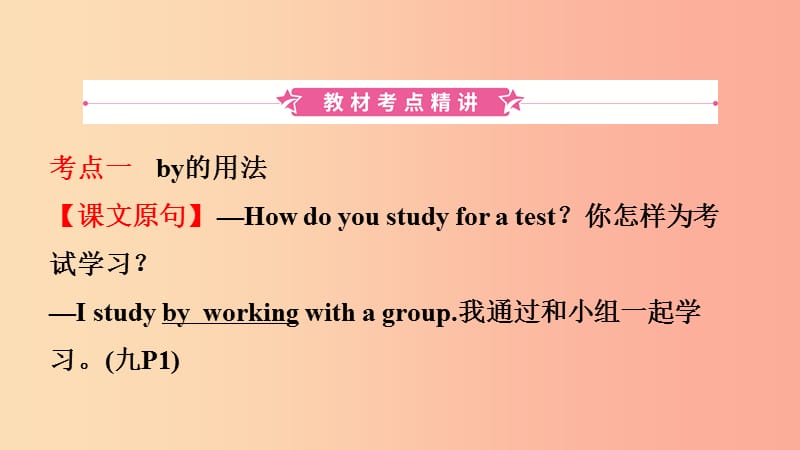 河南省2019年中考英语总复习 第15课时 九全 Units 1-2课件 人教新目标版.ppt_第2页