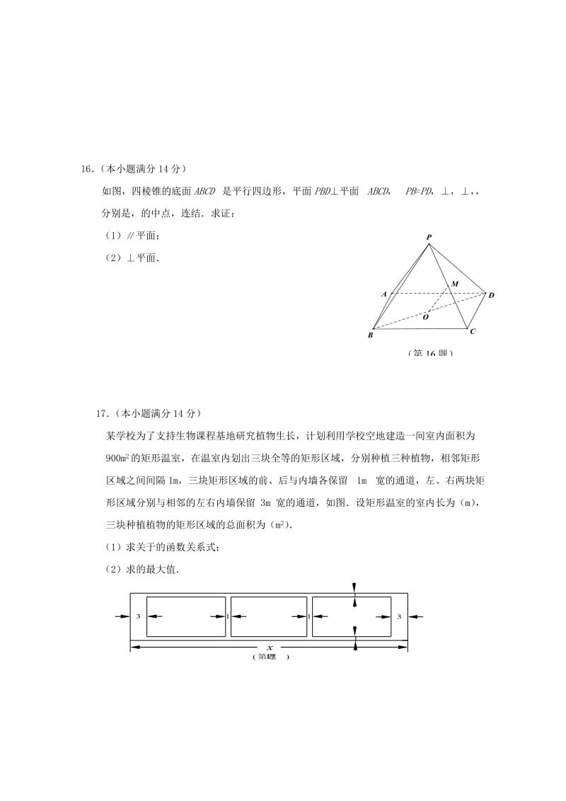 2019-2020年高二数学暑期作业（3）.doc_第2页