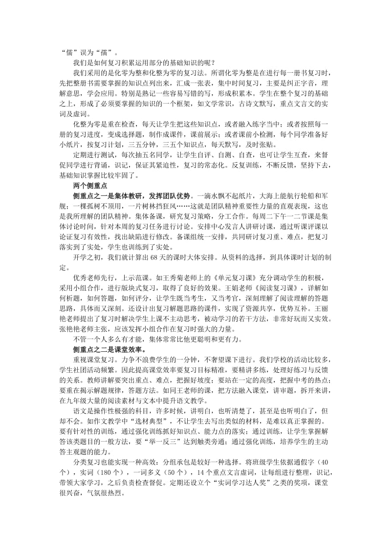 2019-2020年中考语文研讨会资料 依纲靠本多举措 因材施教重落实.doc_第2页