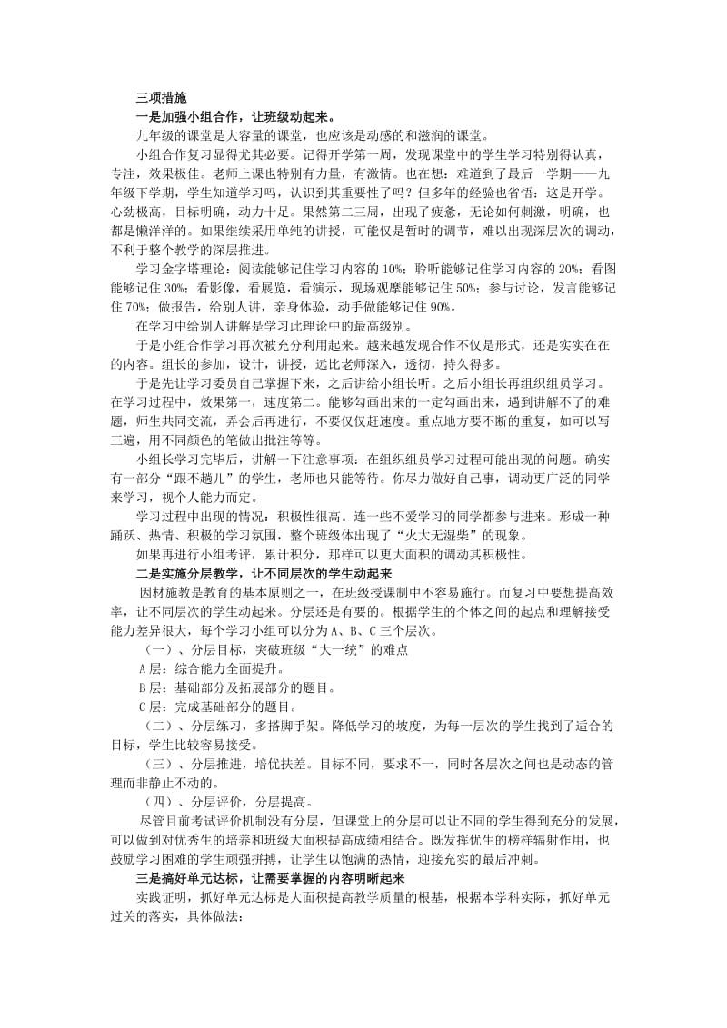 2019-2020年中考语文研讨会资料 依纲靠本多举措 因材施教重落实.doc_第3页