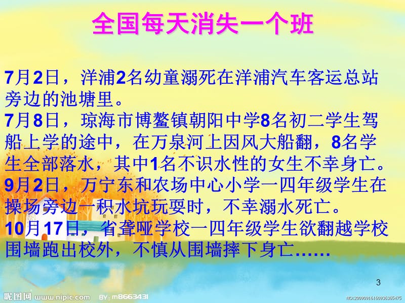 《高一五班安全班会》PPT课件.ppt_第3页