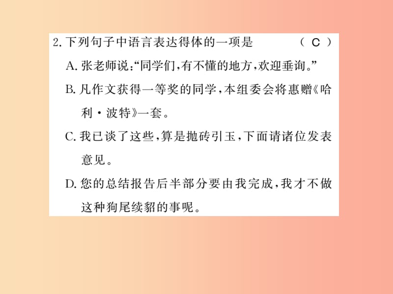 2019年七年级语文上册专题7口语交际与综合性学习习题课件新人教版.ppt_第3页