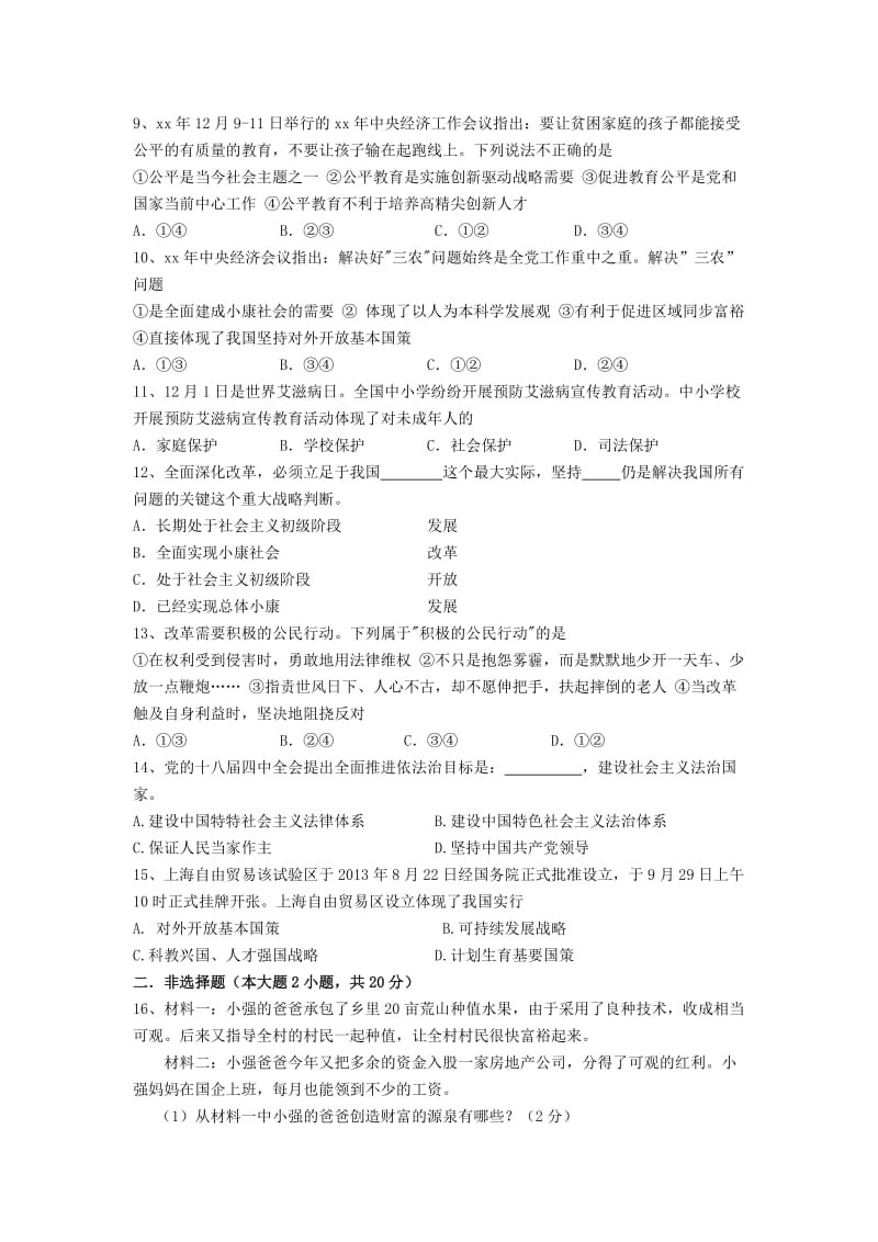 2019-2020年九年级政治上学期周练试题13 新人教版(I).doc_第2页