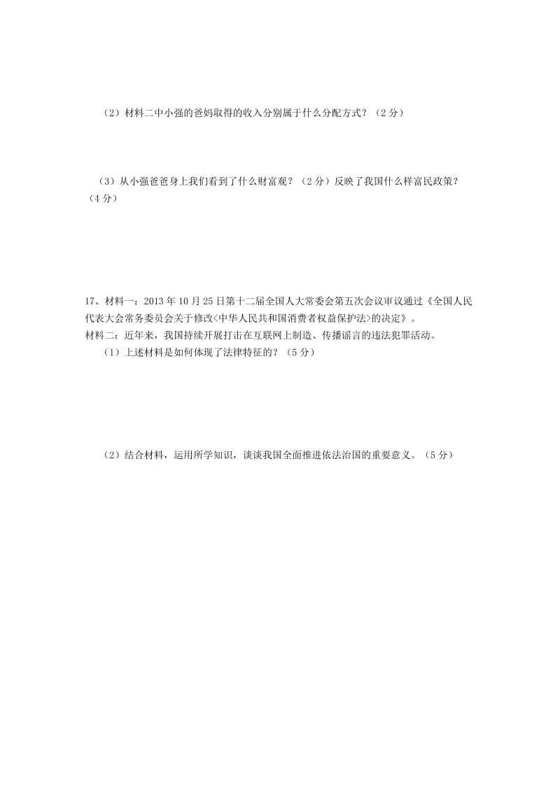 2019-2020年九年级政治上学期周练试题13 新人教版(I).doc_第3页