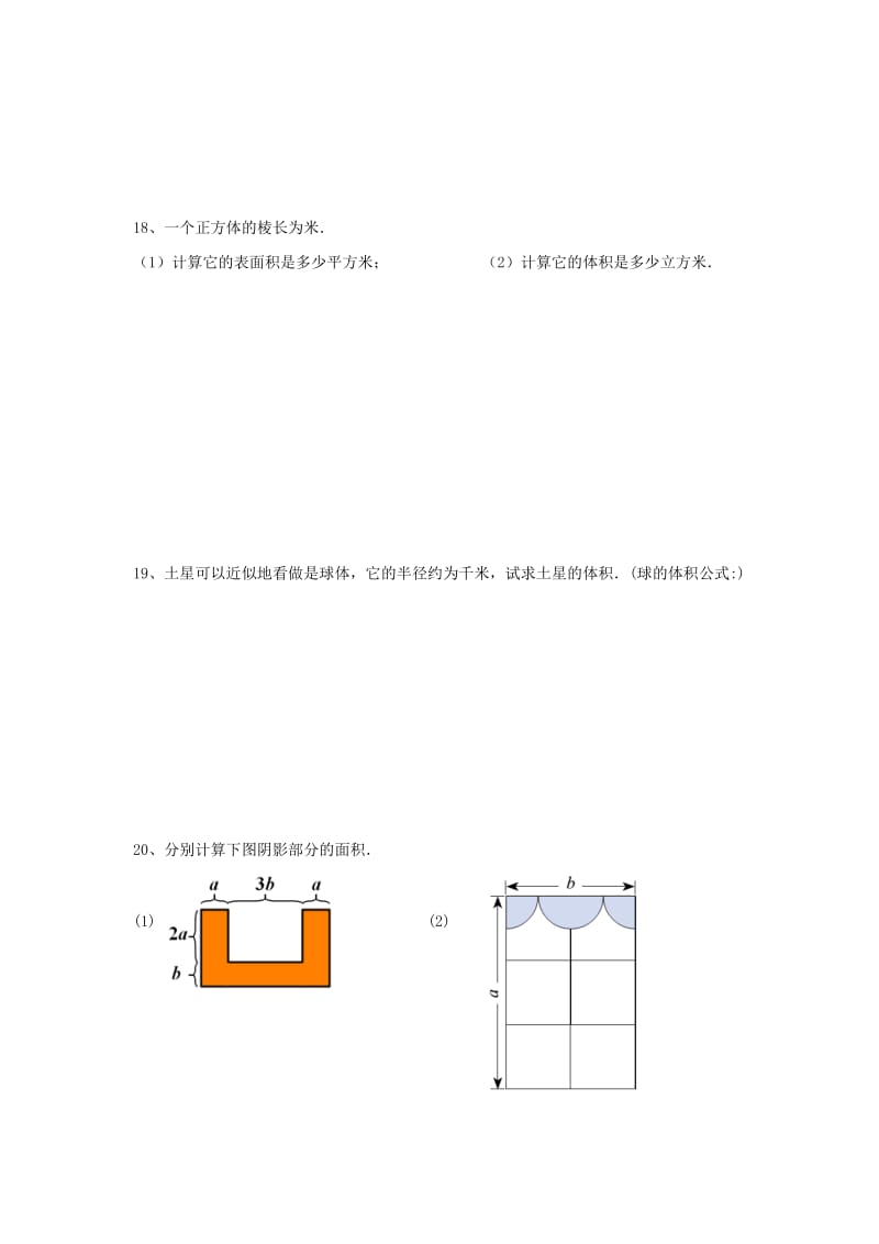 2019-2020年七年级数学下学期第3周周日测试新人教版.doc_第3页