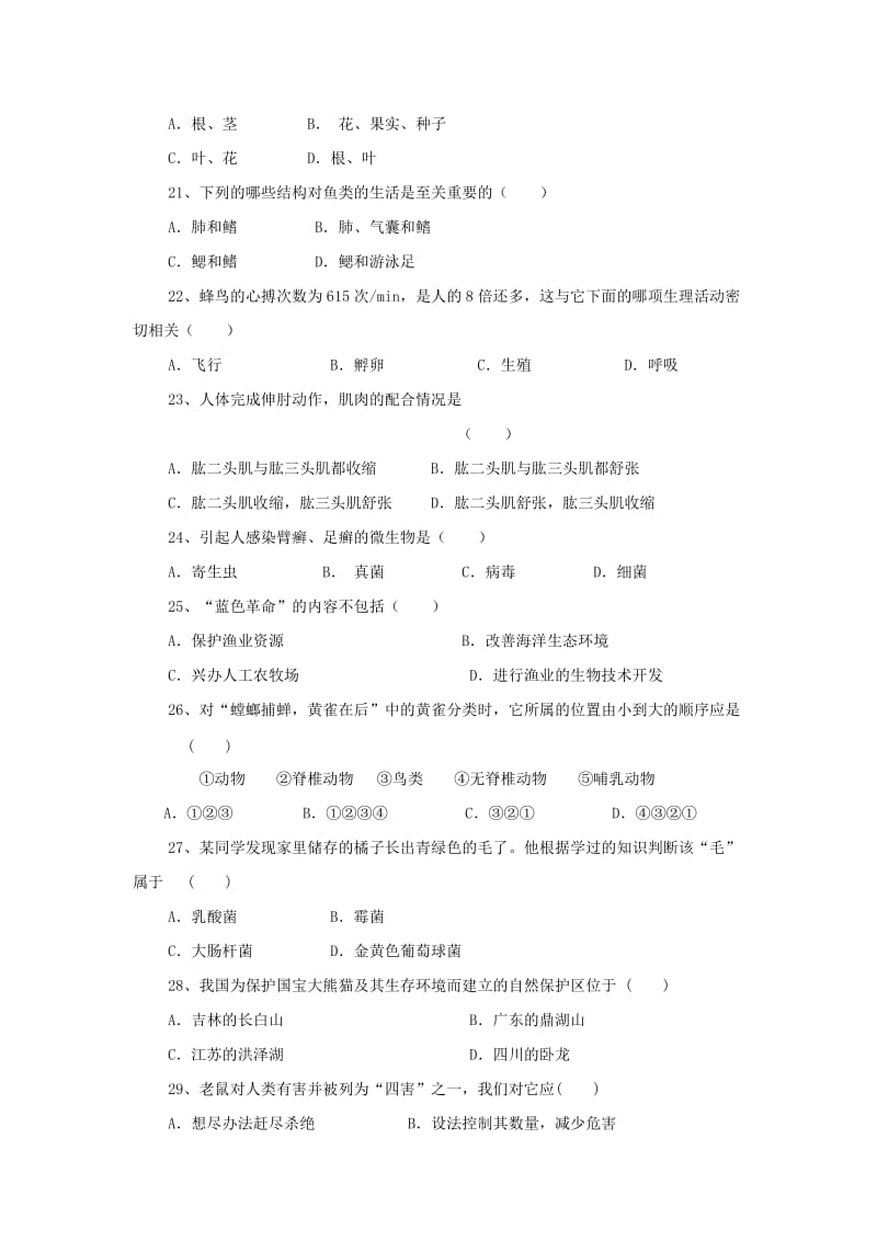 2019-2020年八年级上学期第三次单元考试生物试题.doc_第3页