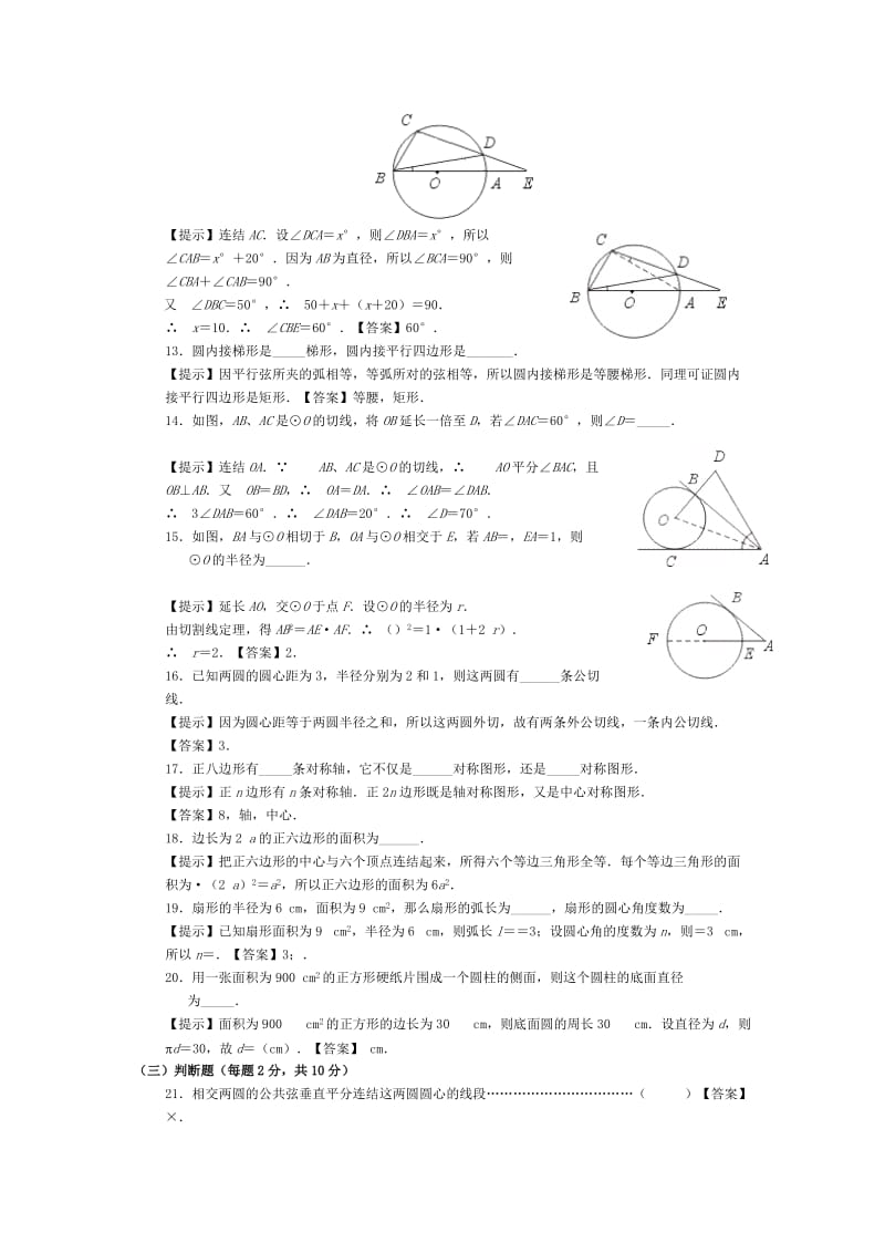 2019-2020年中考数学专题复习《圆》基础测试.doc_第3页