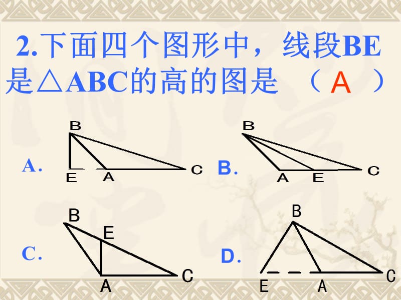 人教新课标七年级下第7章三角形测试题.ppt_第3页