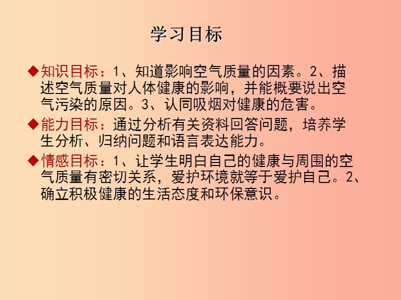 七年级生物上册 4.3.3空气质量与健康课件 鲁科版五四制.ppt_第2页