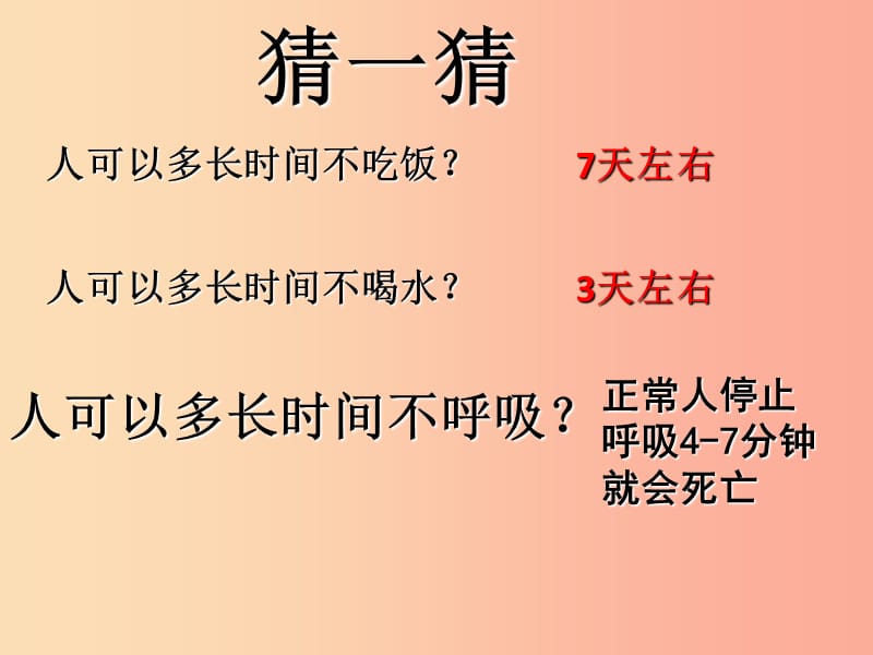 七年级生物上册 4.3.3空气质量与健康课件 鲁科版五四制.ppt_第3页