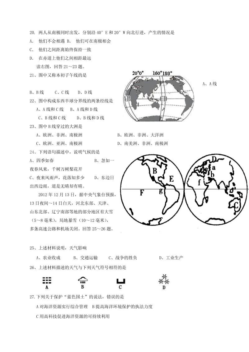 2019-2020年七年级上学期期中地理试题.doc_第3页