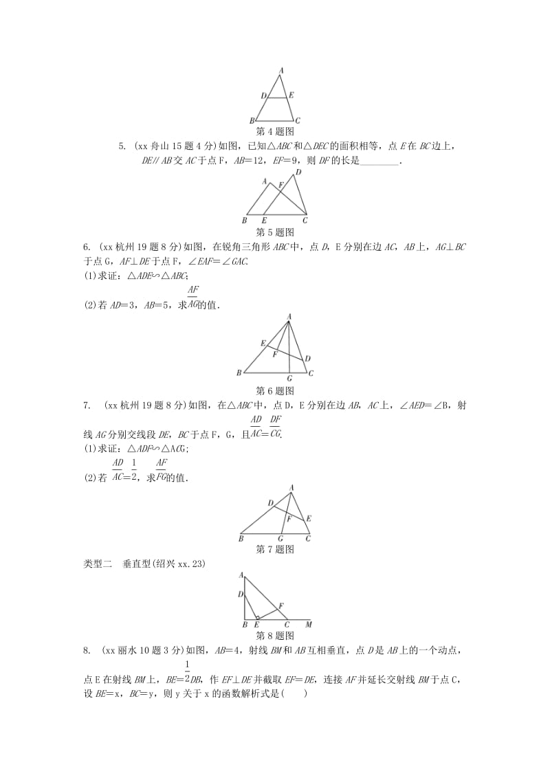 2019-2020年中考数学复习第一部分考点研究第四单元三角形第21课时图形的相似含近9年中考真题试题.doc_第2页