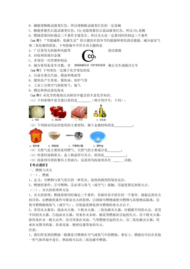 2019-2020年中考化学（泰安适用）二轮专题复习（五年中考 考点梳理 强化训练）专题九：燃烧与燃料.doc_第2页