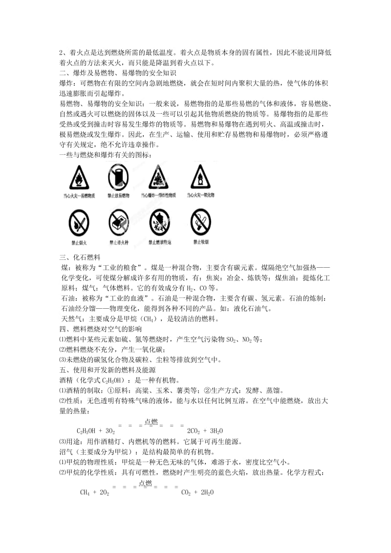 2019-2020年中考化学（泰安适用）二轮专题复习（五年中考 考点梳理 强化训练）专题九：燃烧与燃料.doc_第3页