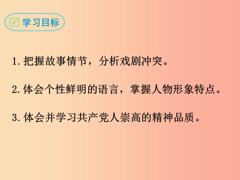 九年级语文下册 第一单元 三《陈毅市长》选场课件 苏教版.ppt_第2页