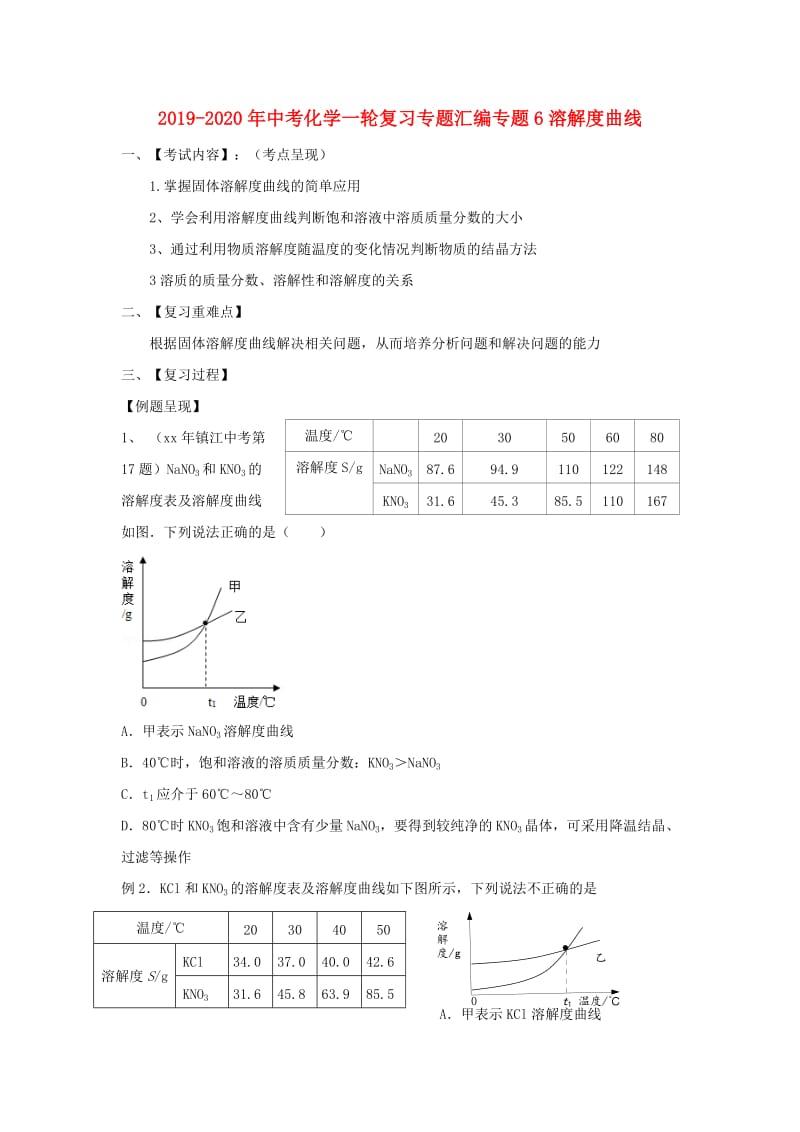 2019-2020年中考化学一轮复习专题汇编专题6溶解度曲线.doc_第1页