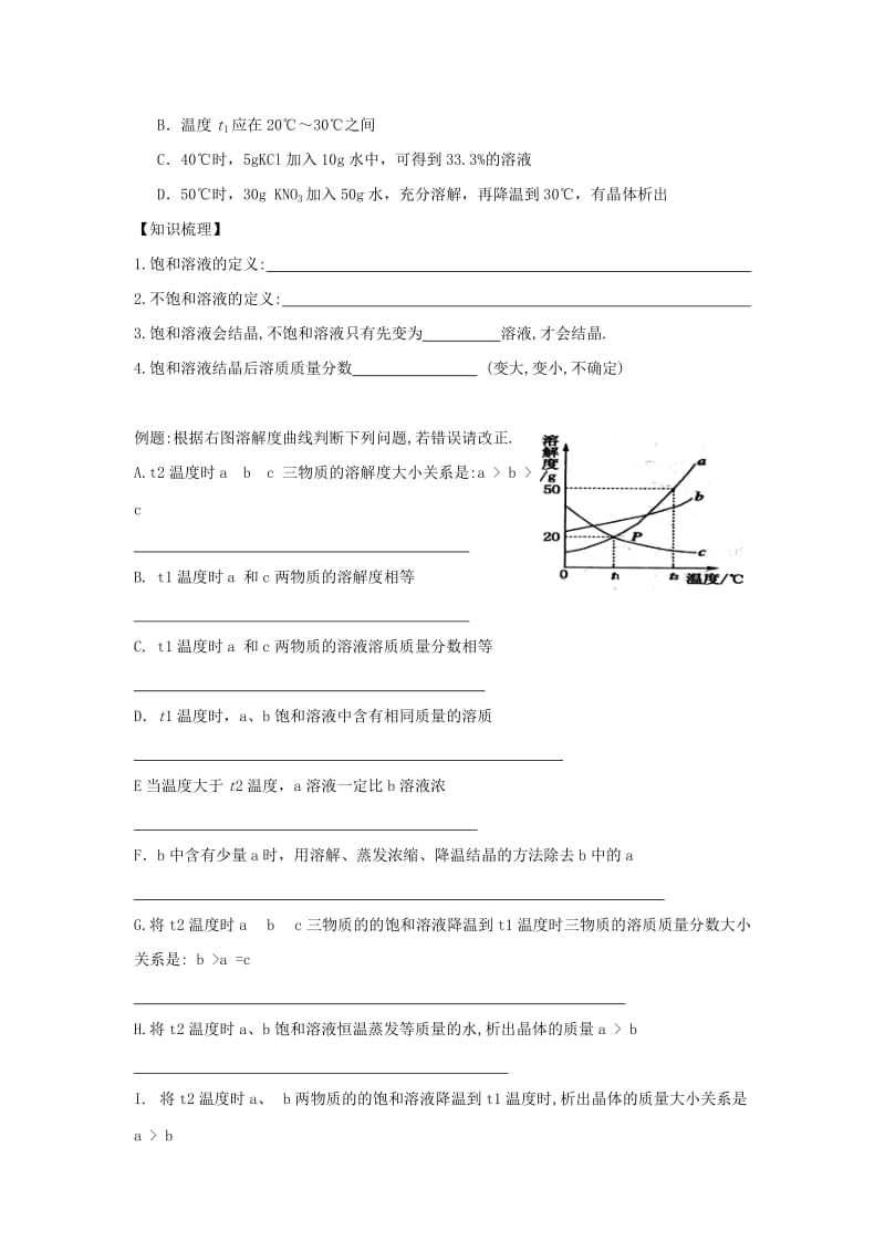 2019-2020年中考化学一轮复习专题汇编专题6溶解度曲线.doc_第2页