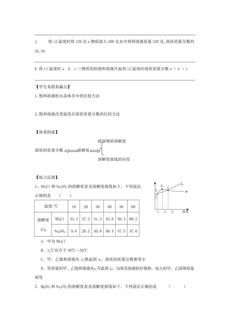 2019-2020年中考化学一轮复习专题汇编专题6溶解度曲线.doc_第3页