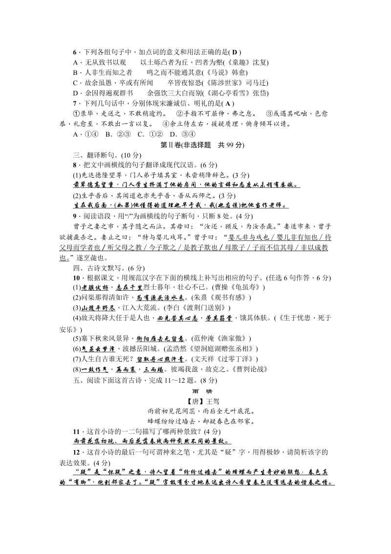 2019-2020年中考模拟语文试题（一）.doc_第2页