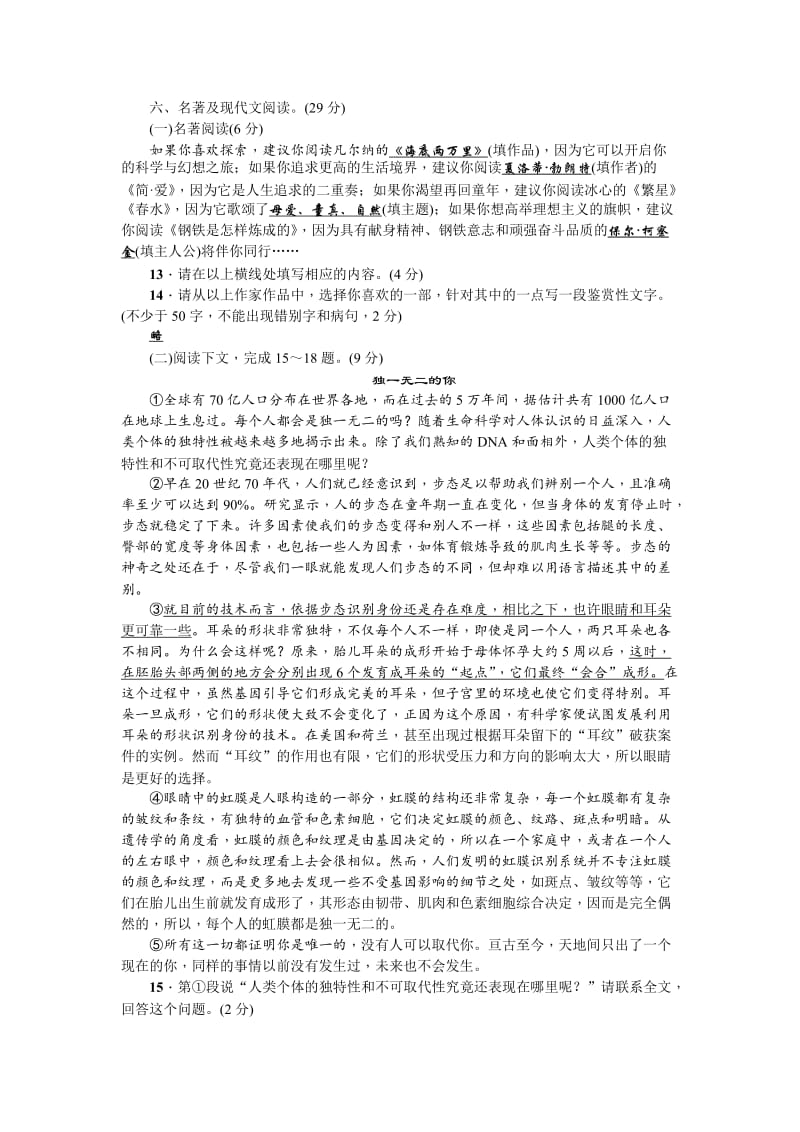 2019-2020年中考模拟语文试题（一）.doc_第3页