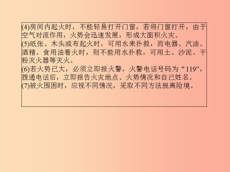 德州专版2019年中考政治第一部分系统复习成绩基石安全常识课件.ppt_第3页