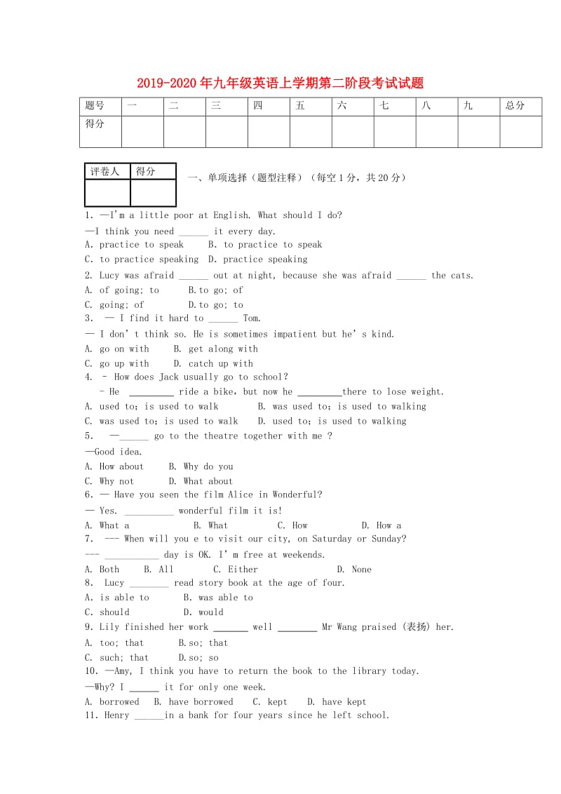 2019-2020年九年级英语上学期第二阶段考试试题.doc_第1页