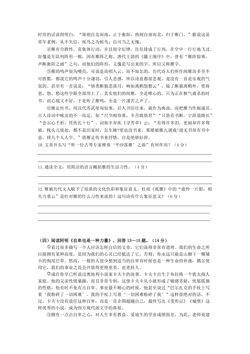 2019-2020年七年级语文下学期小步训练（含答案）1 苏教版.doc_第3页