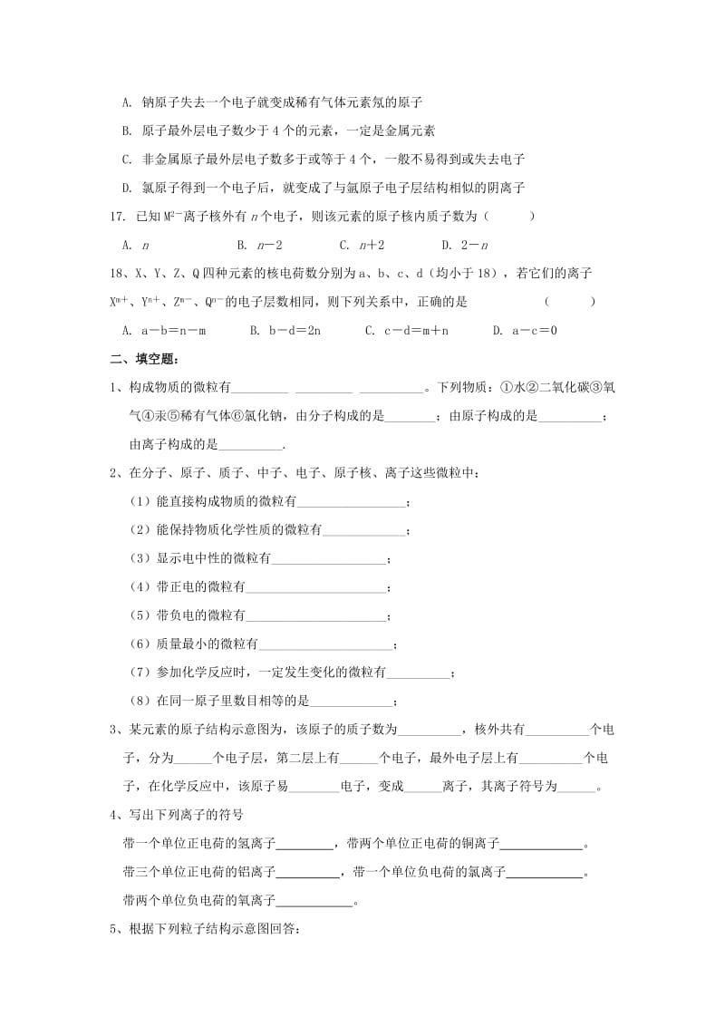 2019-2020年九年级化学上册 第三单元 课题2 原子的结构梯度练习 .doc_第3页