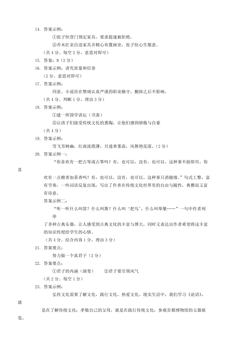 2019-2020年九年级期末语文检测试题参考答案.doc_第2页