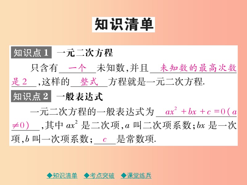 2019年中考数学总复习 第一部分 考点梳理 第二章 方程（组）与不等式（组）第6课时 一元二次方程及其应用课件.ppt_第2页