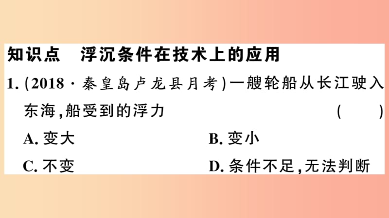 2019春八年级物理下册9.3研究物体的浮沉条件第2课时浮沉条件的应用习题课件新版粤教沪版.ppt_第2页