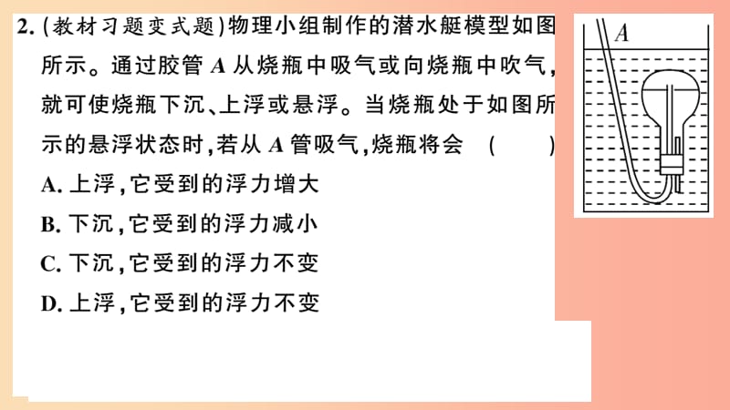 2019春八年级物理下册9.3研究物体的浮沉条件第2课时浮沉条件的应用习题课件新版粤教沪版.ppt_第3页