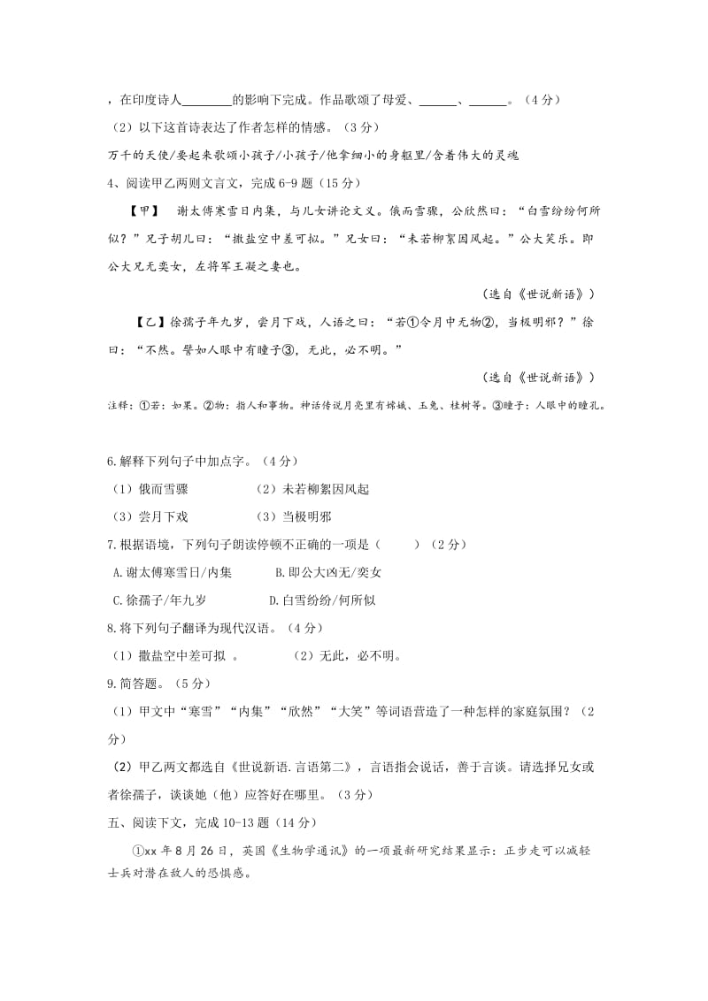 2019-2020年七年级上学期期末质量检测语文试题(III).doc_第3页