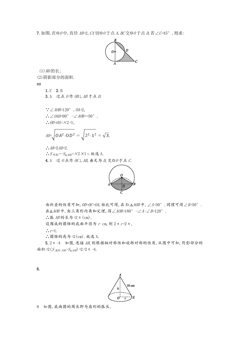 2019-2020年九年级中考二轮专题复习：专题21 与圆有关的计算.doc_第2页